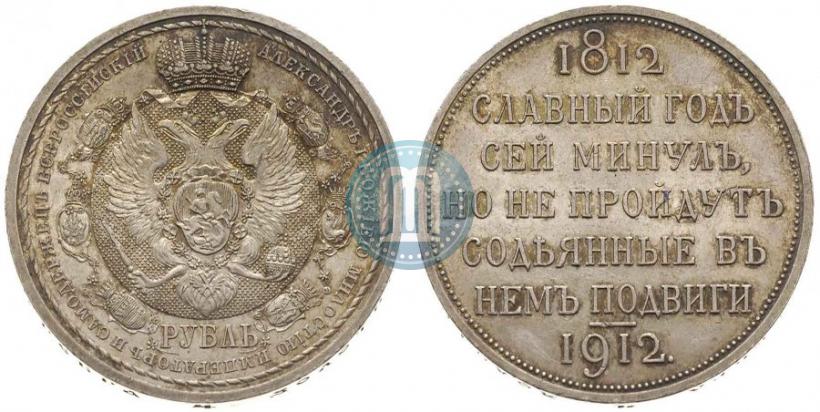 Picture 1 rouble 1912 year (ЭБ) "In commemoration of centenary of Patriotic War of 1812"