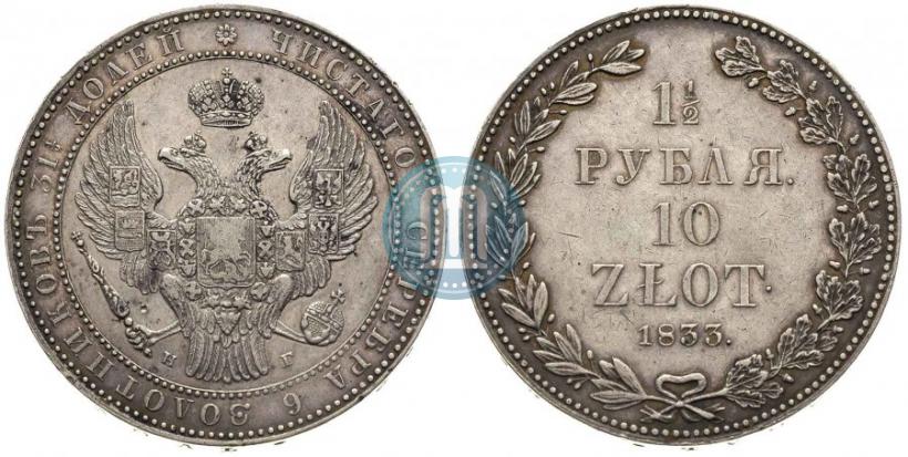 Picture 1,5 roubles - 10 złotych 1833 year НГ 