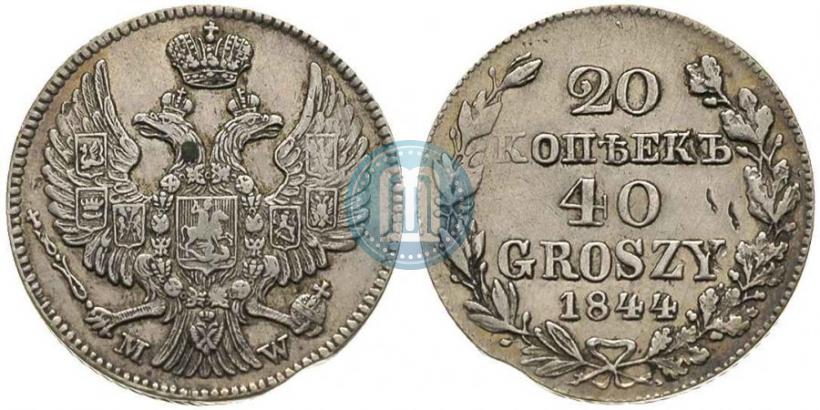Фото 20 копеек - 40 грошей 1844 года MW 