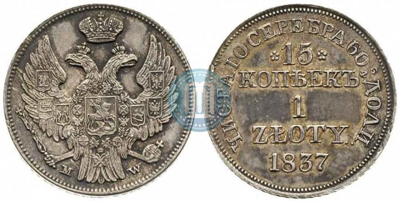 Picture 15 kopecks - 1 złoty 1837 year MW 