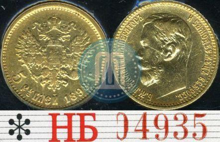 Picture 5 roubles 1898 year (АГ) 