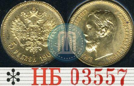 Фото 5 рублей 1902 года (АР) 