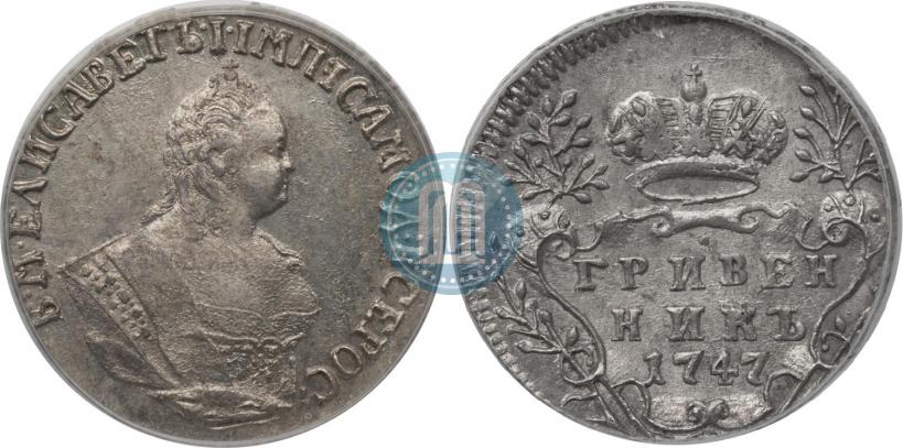 Фото Гривенник 1747 года  