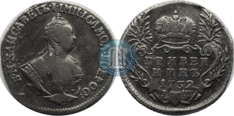 Фото Гривенник 1752 года IШ 