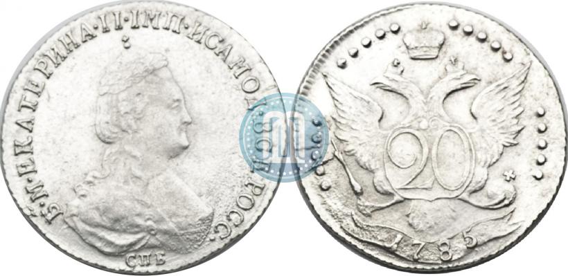 Фото 20 копеек 1785 года СПБ 