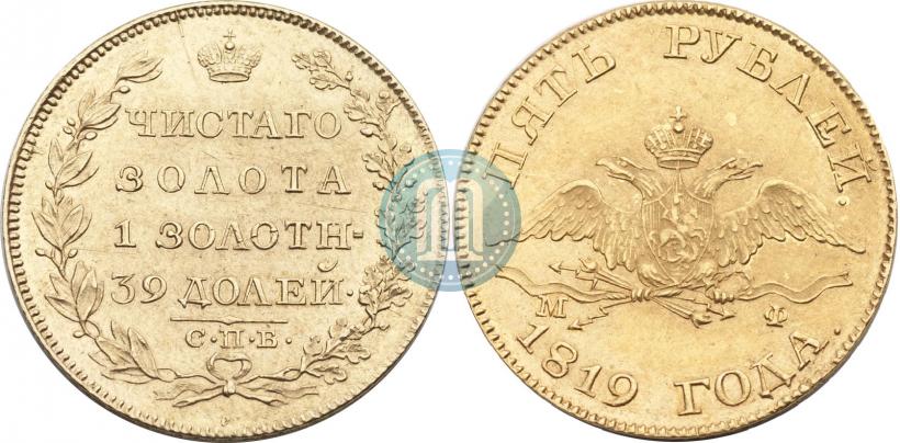 Фото 5 рублей 1819 года СПБ-МФ 
