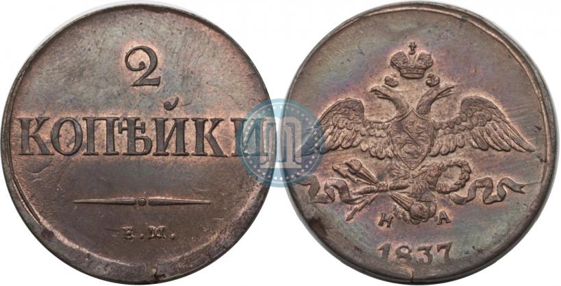Picture 2 kopecks 1837 year ЕМ-НА 