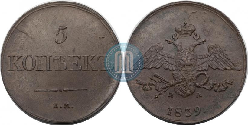 Picture 5 kopecks 1839 year ЕМ-НА 
