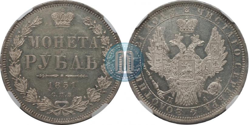 Фото 1 рубль 1851 года СПБ-ПА 