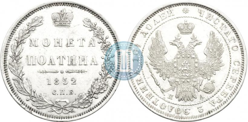 Фото Полтина 1852 года СПБ-ПА 