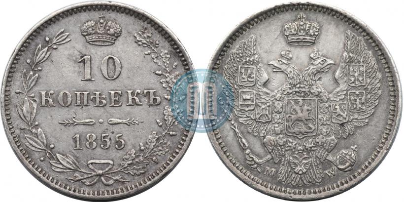 Picture 10 kopecks 1855 year MW 