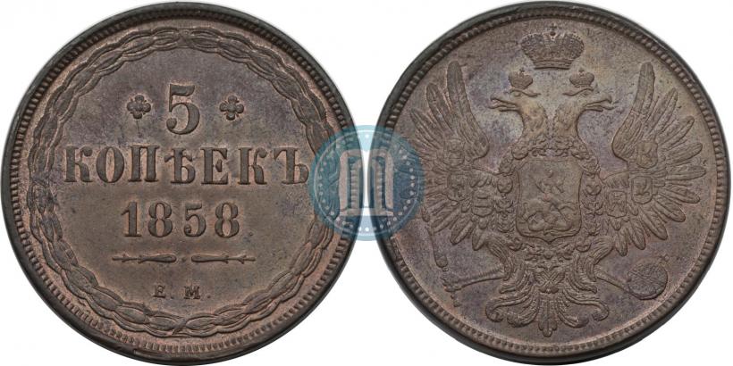 Фото 5 копеек 1858 года ЕМ "Тип 1849-1857"