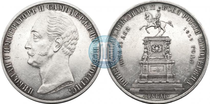 Picture 1 rouble 1859 year  "In memory of unveiling of monument to Emperor Nicholas I in St. Petersburg"