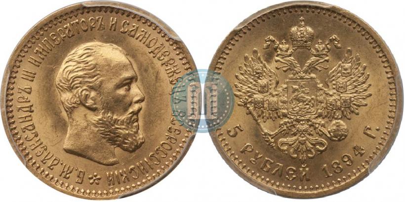 Picture 5 roubles 1894 year (АГ) 