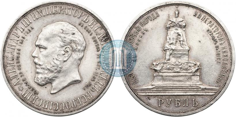 Фото 1 рубль 1912 года (ЭБ)-А.Г. "Монумент Императора Александра III (Трон)"