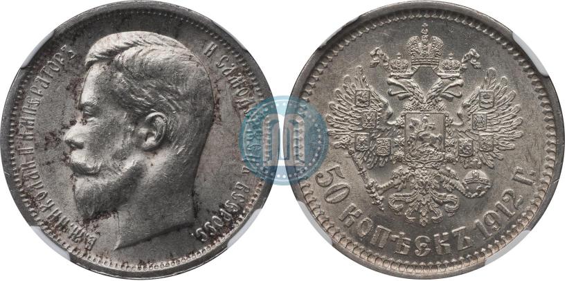 Фото 50 копеек 1912 года (ЭБ) 