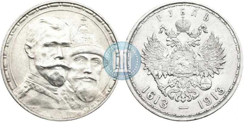 Фото 1 рубль 1913 года (ВС) "В память 300-летия дома Романовых"