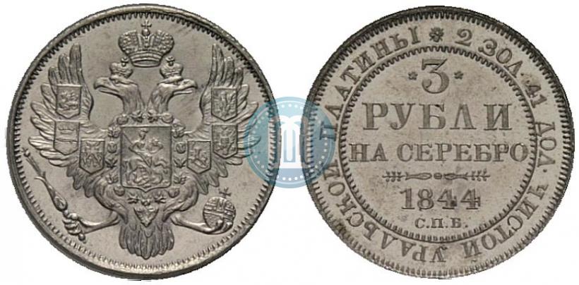 Picture 3 roubles 1844 year СПБ 