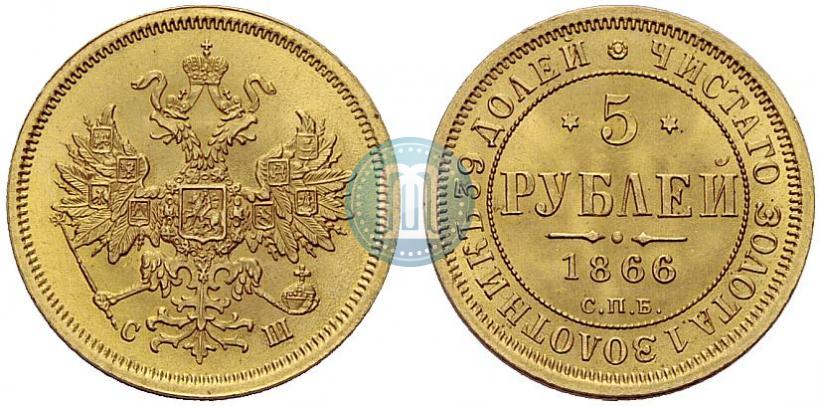 Picture 5 roubles 1866 year СПБ-СШ 