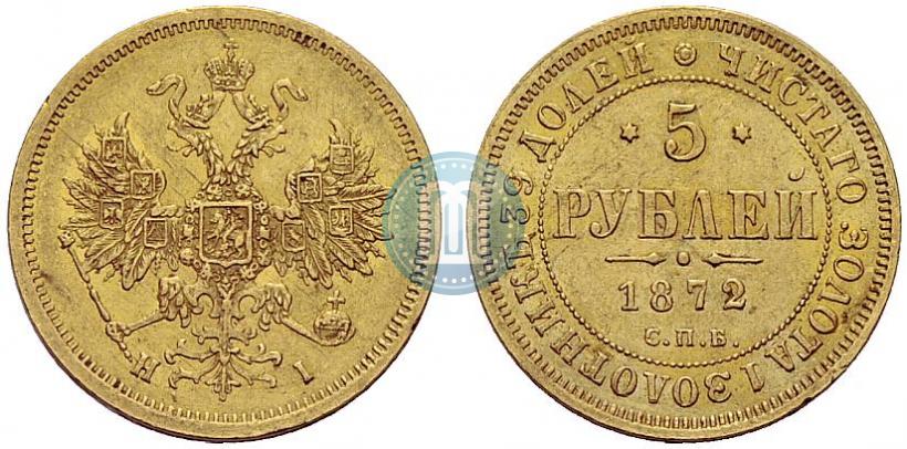 Picture 5 roubles 1872 year СПБ-НІ 