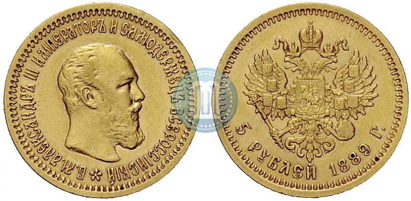 Picture 5 roubles 1889 year (АГ)-А.Г. 