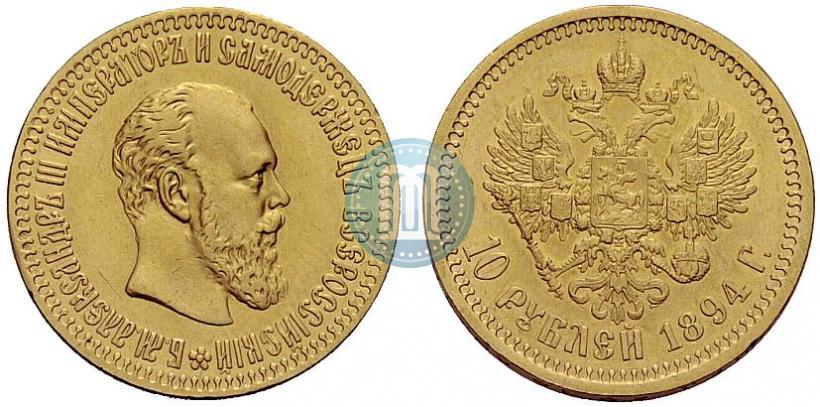 Picture 10 roubles 1894 year (АГ) 