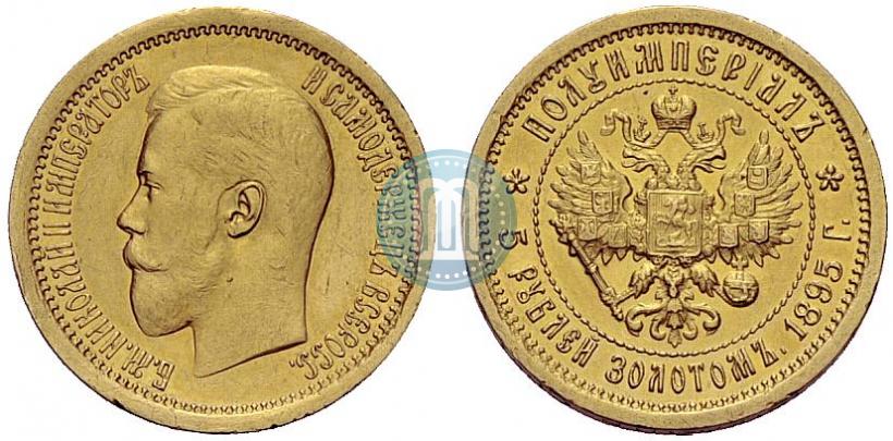 Picture Half-Imperial - 5 roubles 1895 year (АГ) 