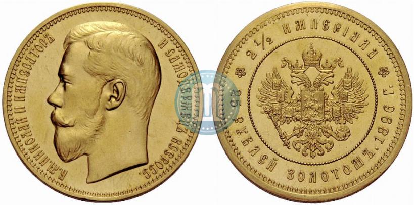 Picture 25 roubles 1896 year (*) "On the coronation of Emperor Nicholas II"