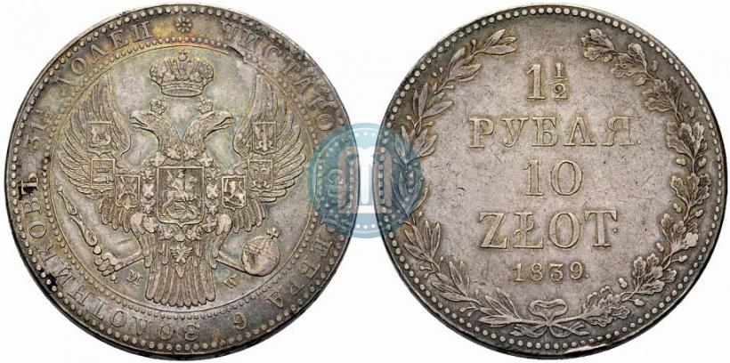 Фото 1,5 рубля - 10 злотых 1839 года MW 