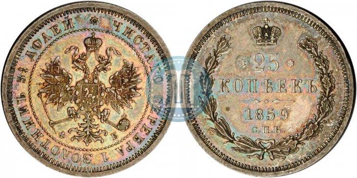 Picture 25 kopecks 1859 year СПБ-ФБ 