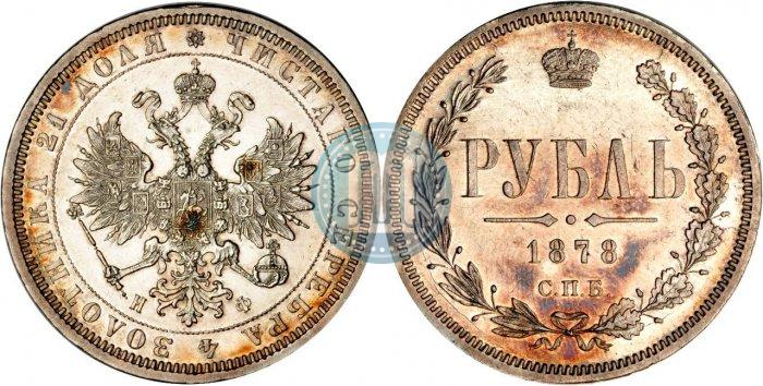 Picture 1 rouble 1878 year СПБ-НФ 