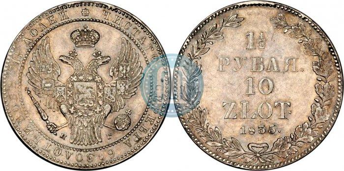 Picture 1,5 roubles - 10 złotych 1835 year НГ 