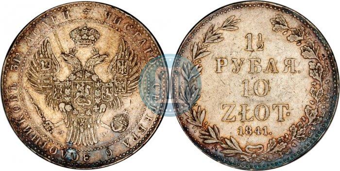 Picture 1,5 roubles - 10 złotych 1841 year MW 