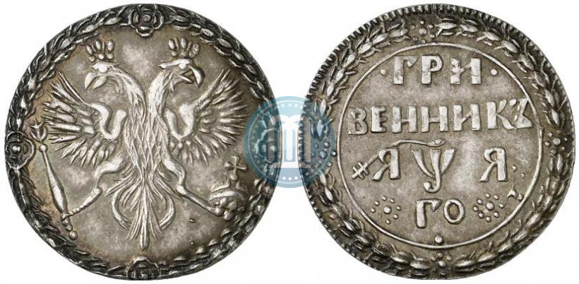 Picture Grivennik 1701 year  