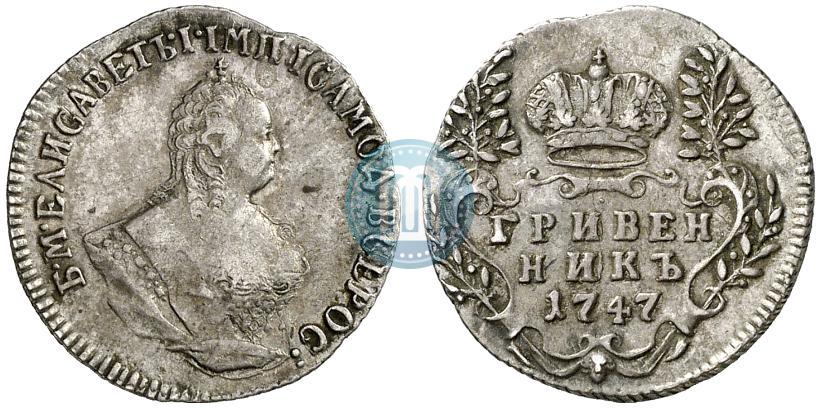 Фото Гривенник 1747 года  