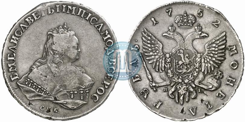 Фото 1 рубль 1752 года СПБ-ЯI 