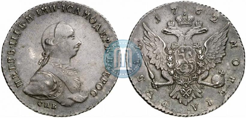 Picture 1 rouble 1762 year СПБ-НК 