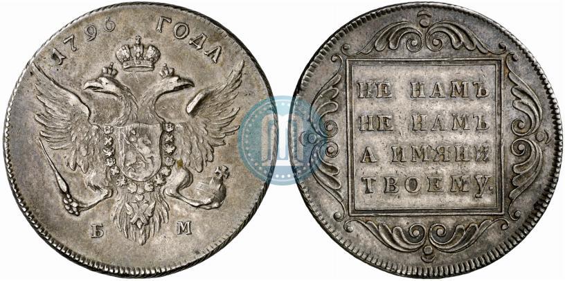 Picture 1 rouble 1796 year БМ 
