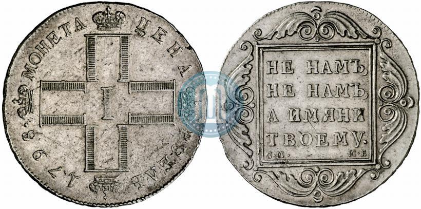 Фото 1 рубль 1798 года СМ-МБ 