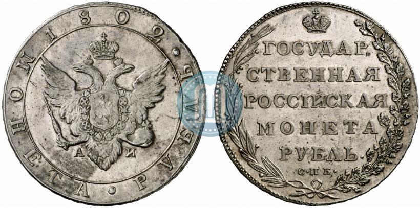 Picture 1 rouble 1802 year СПБ-АИ 