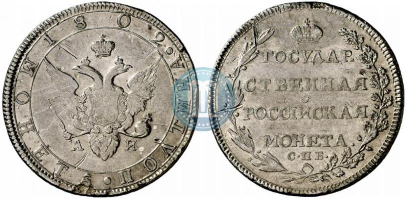 Фото Полтина 1802 года СПБ-АИ 