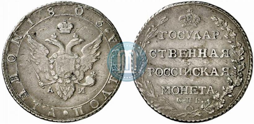 Фото Полтина 1803 года СПБ-АИ 