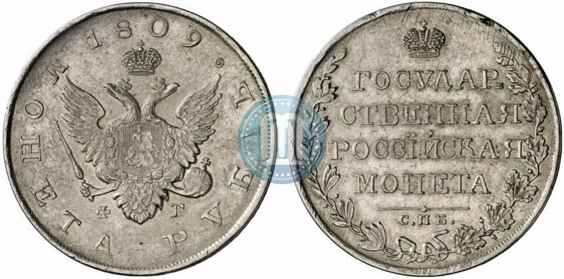 Picture 1 rouble 1809 year СПБ-ФГ 