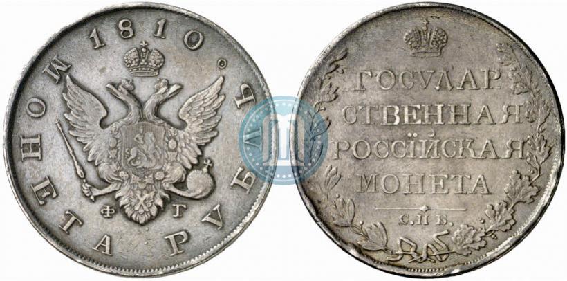 Picture 1 rouble 1810 year СПБ-ФГ "Type of 1807-1810"