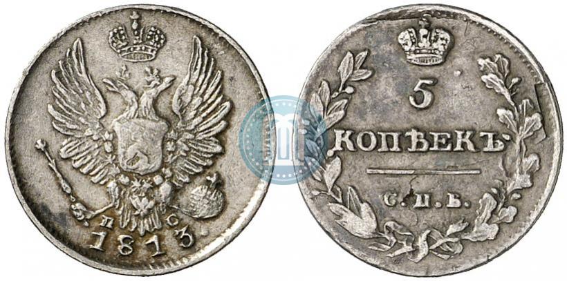 Фото 5 копеек 1813 года СПБ-ПС 