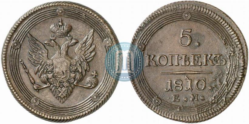 Фото 5 копеек 1810 года ЕМ 
