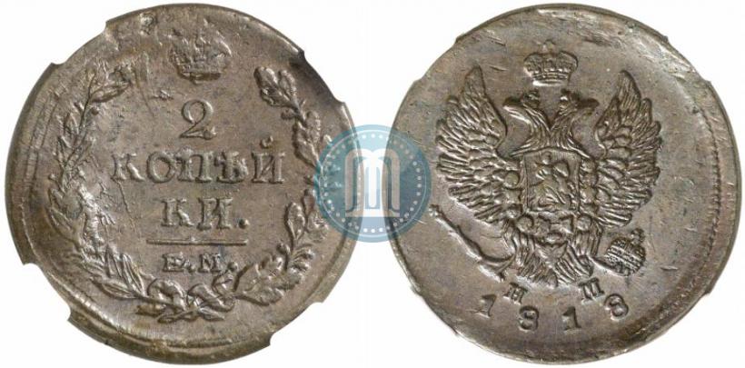 Фото 2 копейки 1818 года ЕМ-НМ 
