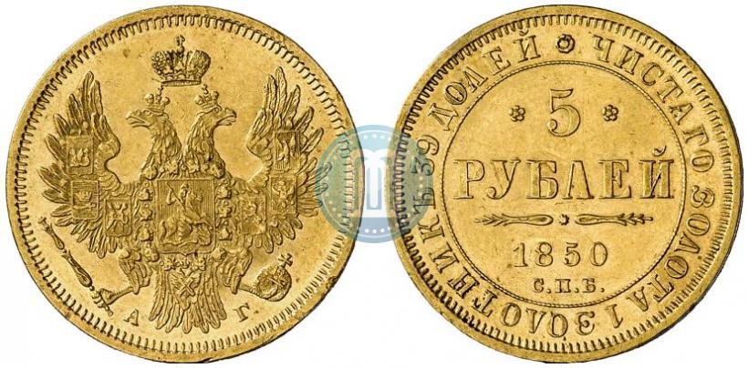 Picture 5 roubles 1850 year СПБ-АГ 