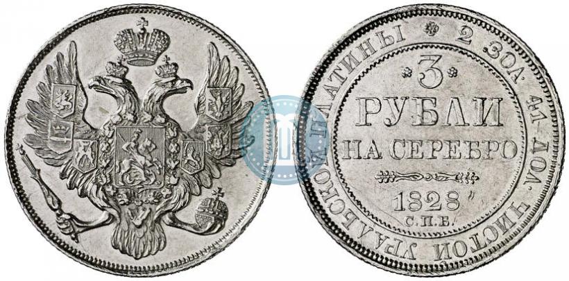 Picture 3 roubles 1828 year СПБ 