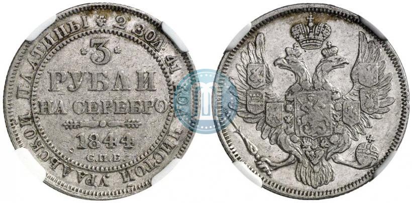 Picture 3 roubles 1844 year СПБ 